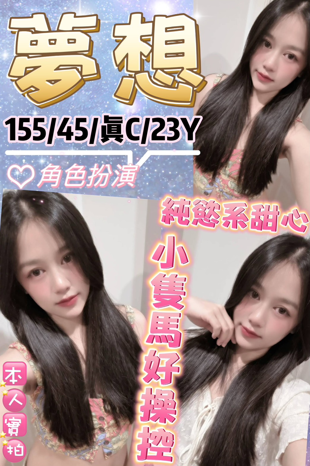 嘉義民雄定點茶 樹豔 164/48/28/34D 兼職售樓小姐